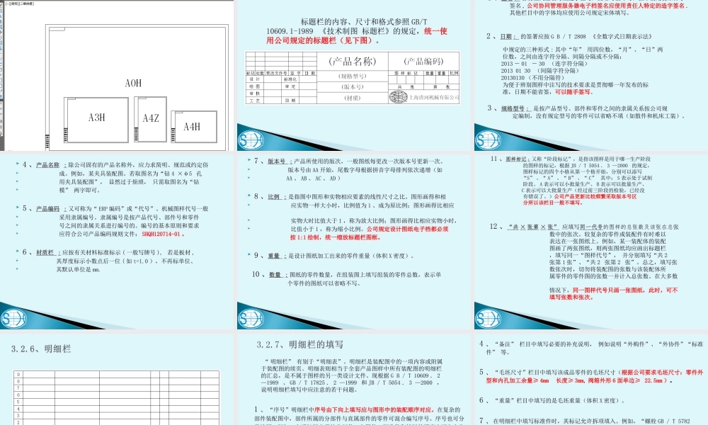 技术部产品设计图纸标准化文件