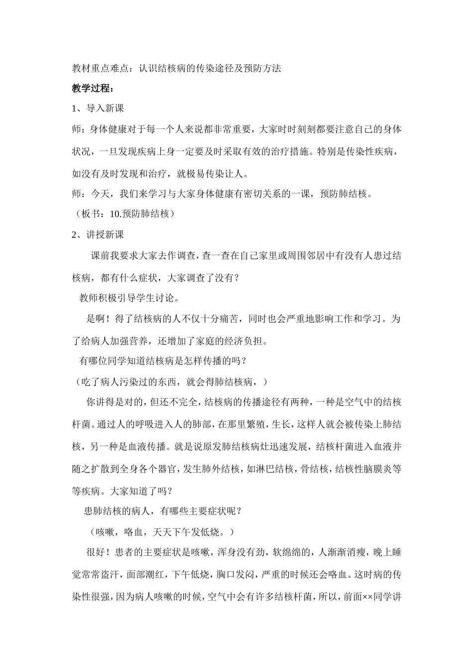 结核病防治知识及教案_第2页