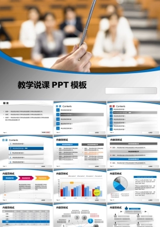 教学说课ppt模板