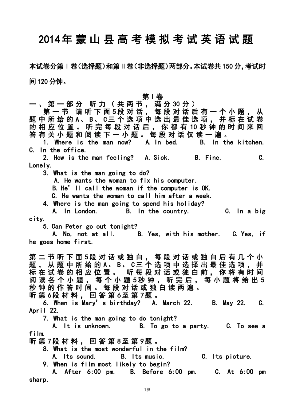 2014届广西梧州市蒙山县高三高考模拟考试(考前演练)英语试题及答案_第1页