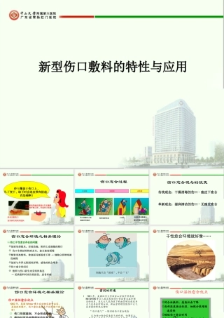 新型伤口敷料的特性与应用