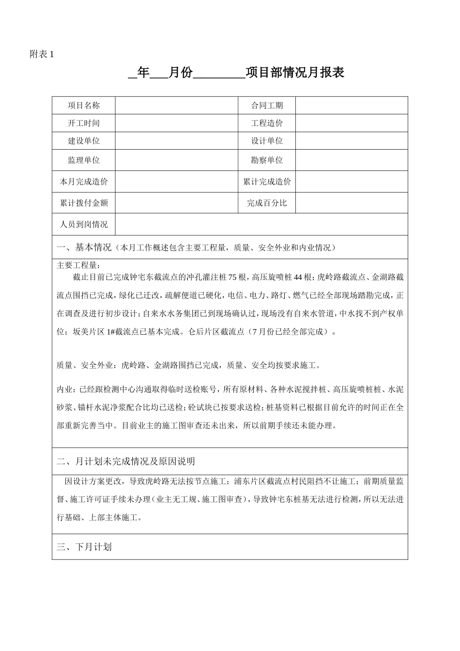 工程月报表格式_第1页