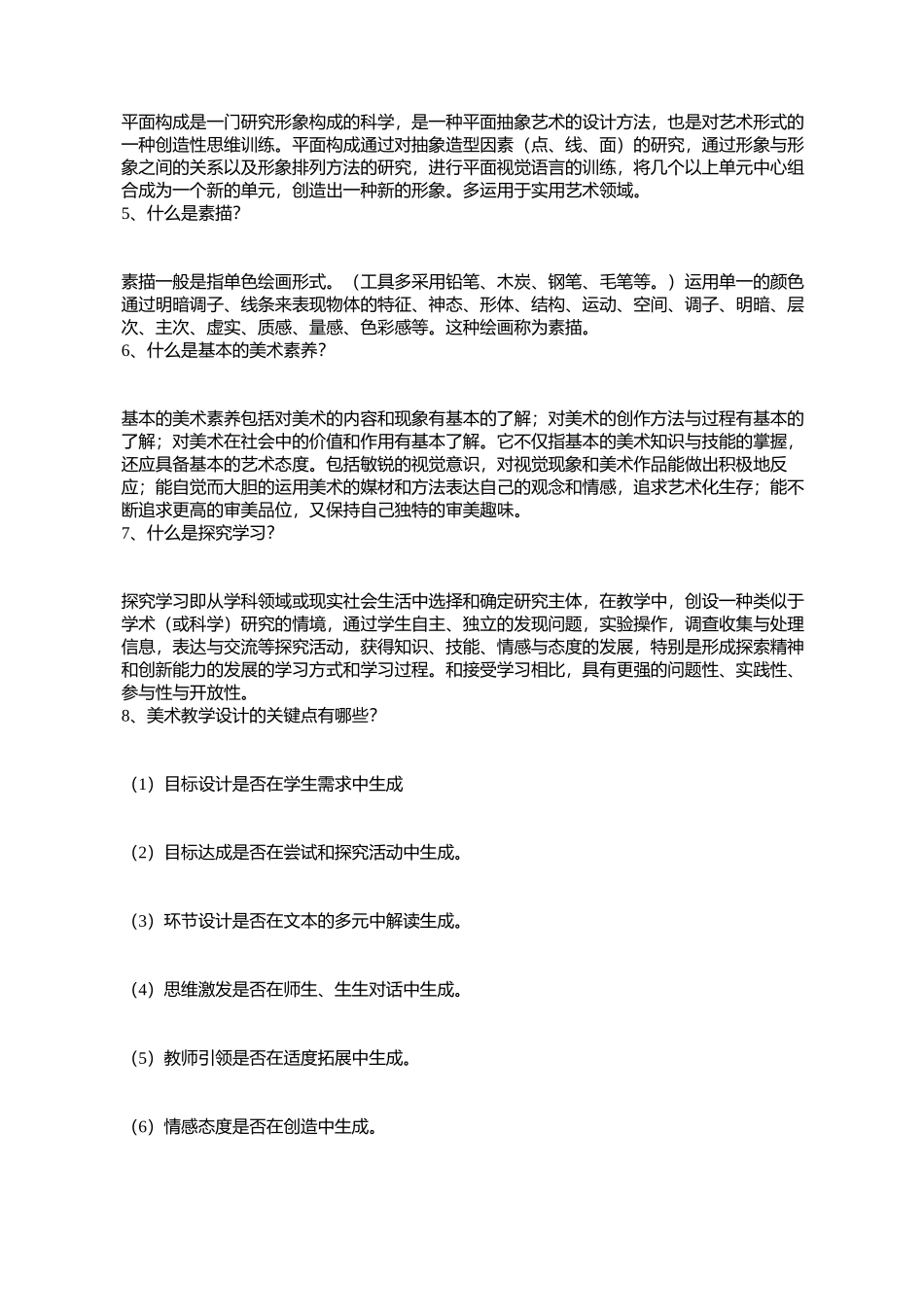 美术教育基础知识_第2页