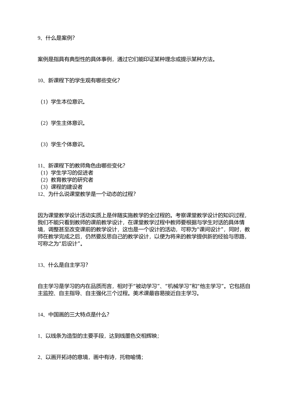 美术教育基础知识_第3页