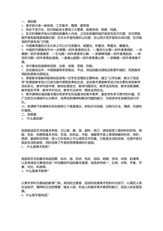 美术教育基础知识