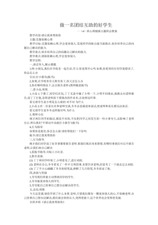 做一名团结互助的好学生