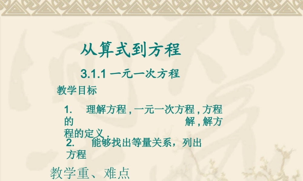 从算是到方程-