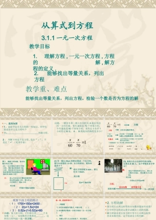 从算是到方程-
