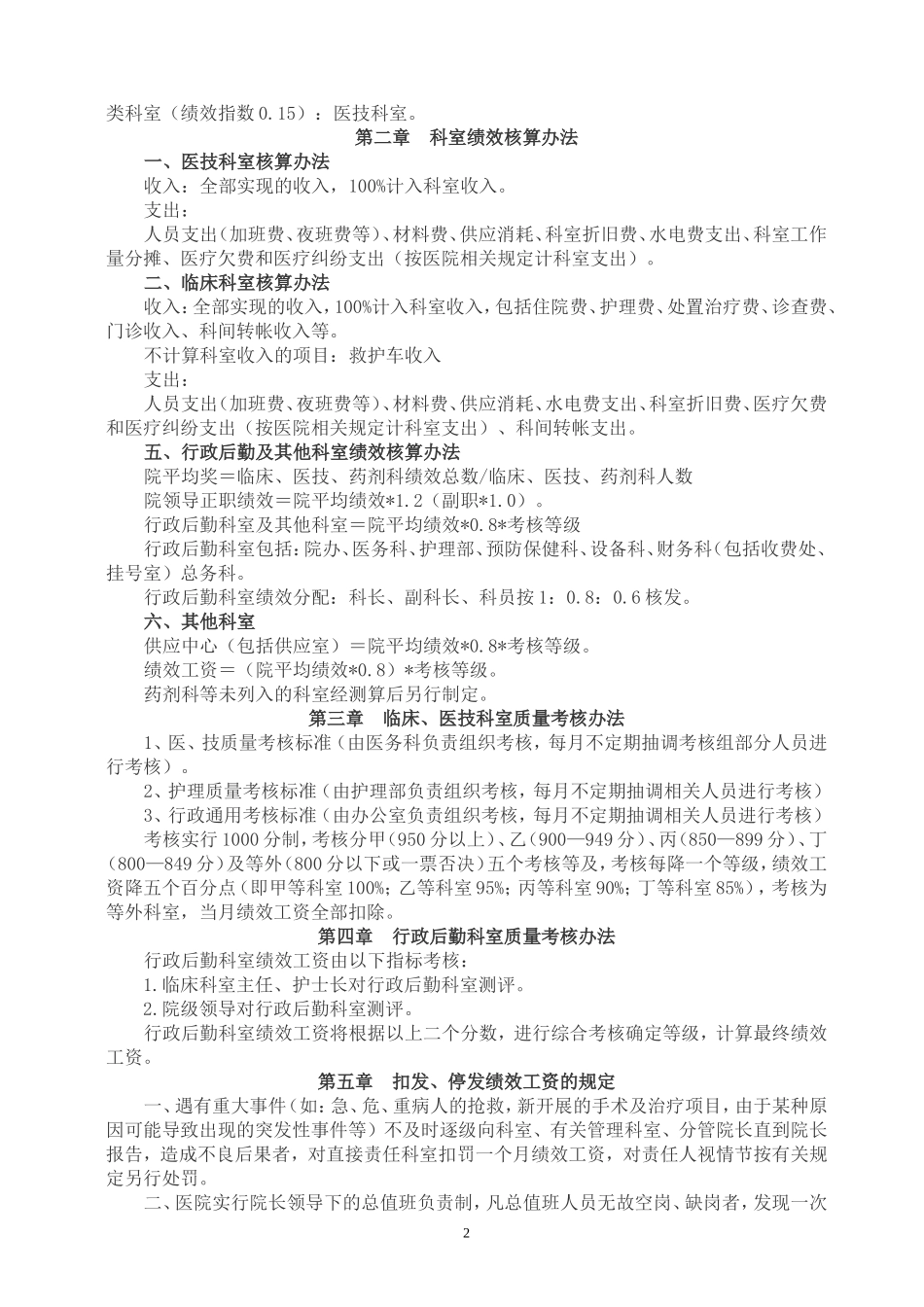 医院绩效工资分配方案(征求意见稿)_第2页