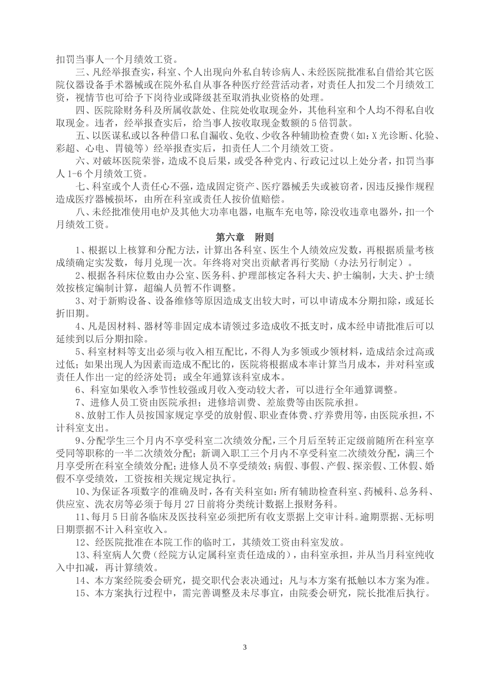 医院绩效工资分配方案(征求意见稿)_第3页