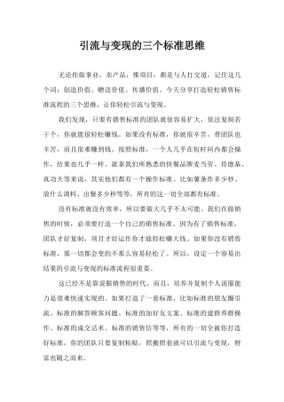 引流与变现的三个标准思维