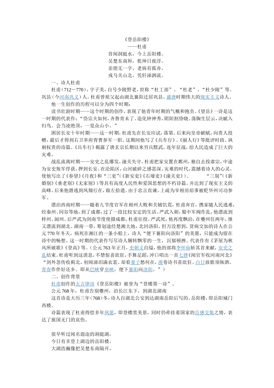 《登岳阳楼》_第1页