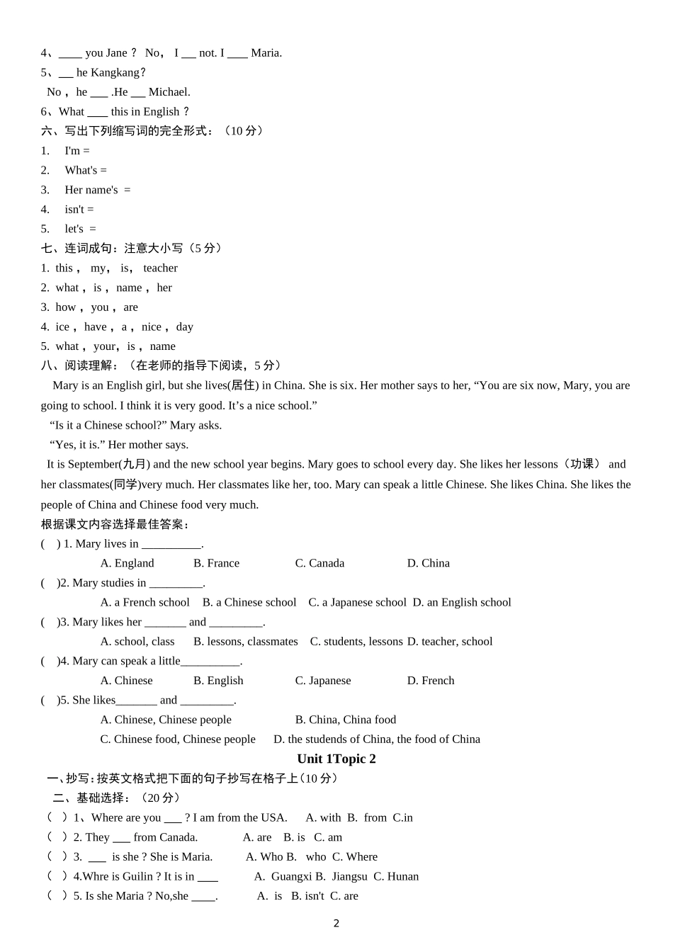 仁爱版七年级英语上册单元试卷全册_第2页