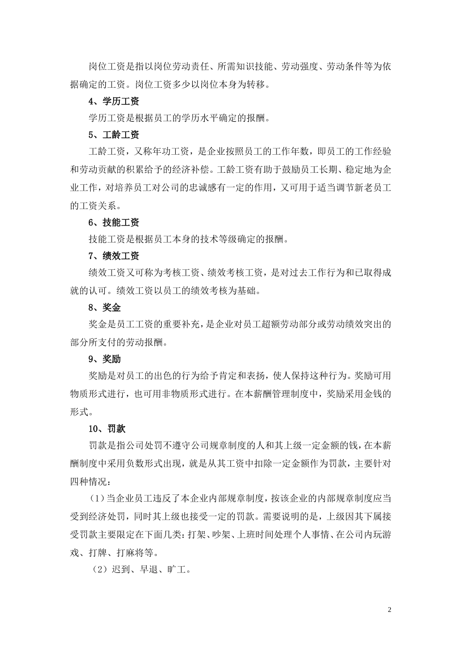 公司薪酬制度(非常全)_第2页