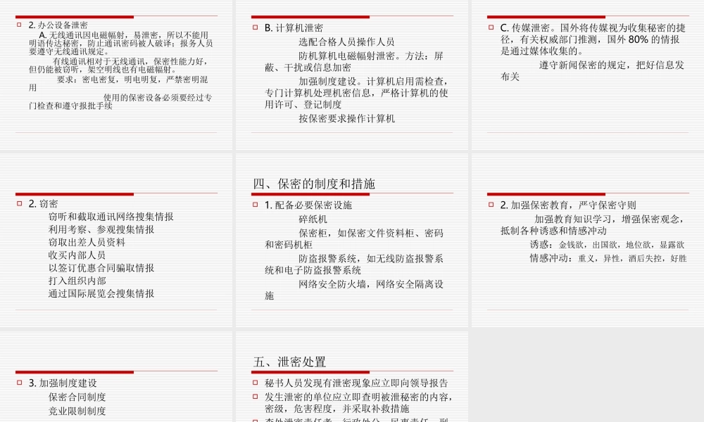 秘书的保密工作