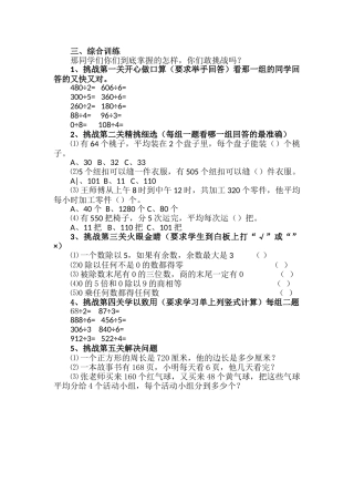 小学数学北师大2011课标版三年级开心做除法