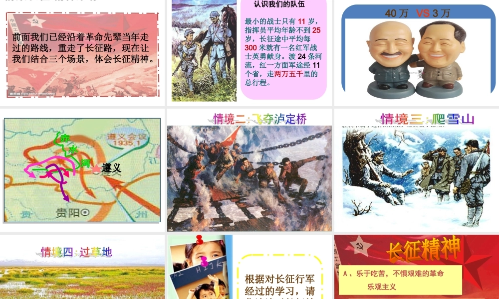 红军不怕远征难