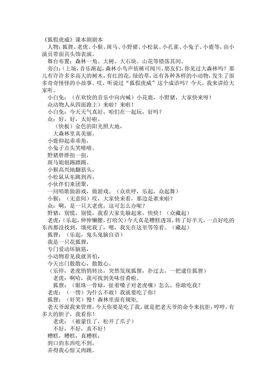《狐假虎威》课本剧剧本_第1页