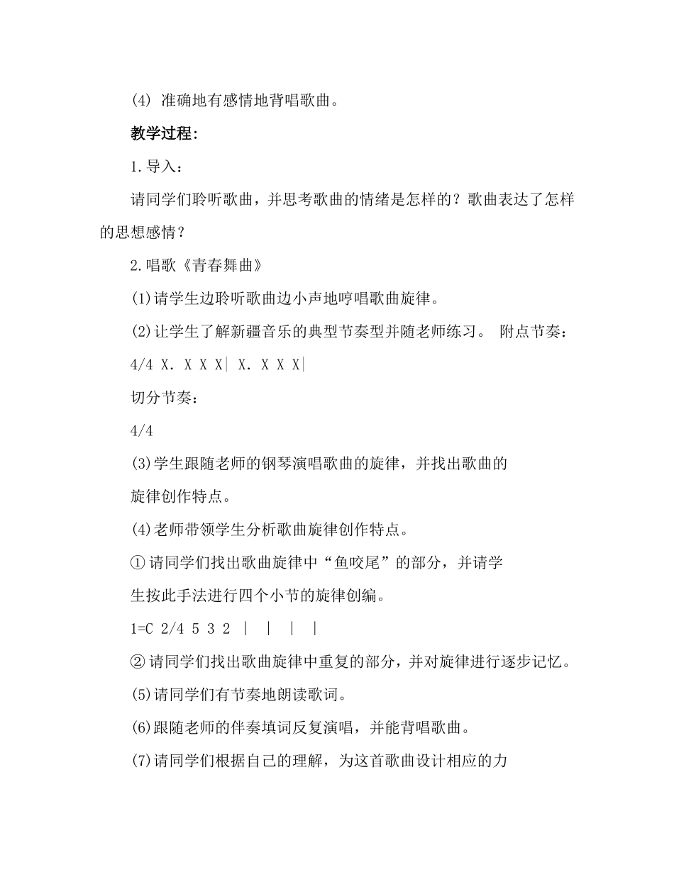 人教版八年级上册音乐教案_第2页