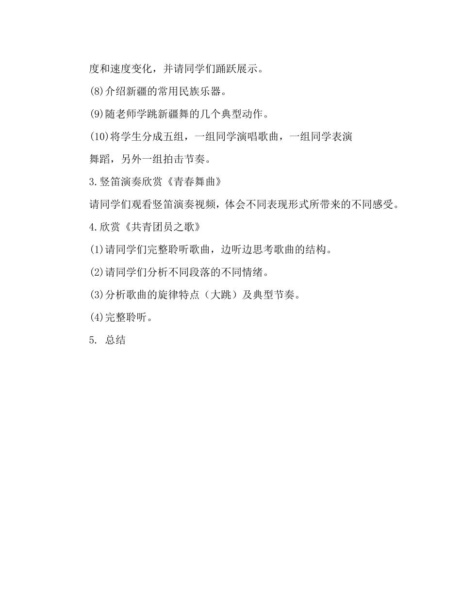 人教版八年级上册音乐教案_第3页