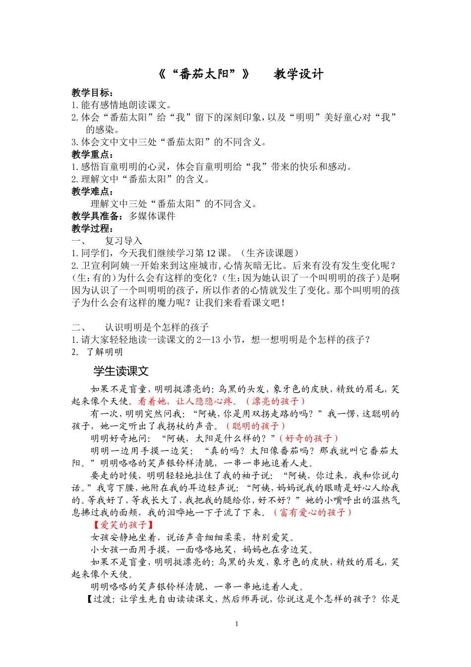 《番茄太阳》_第1页