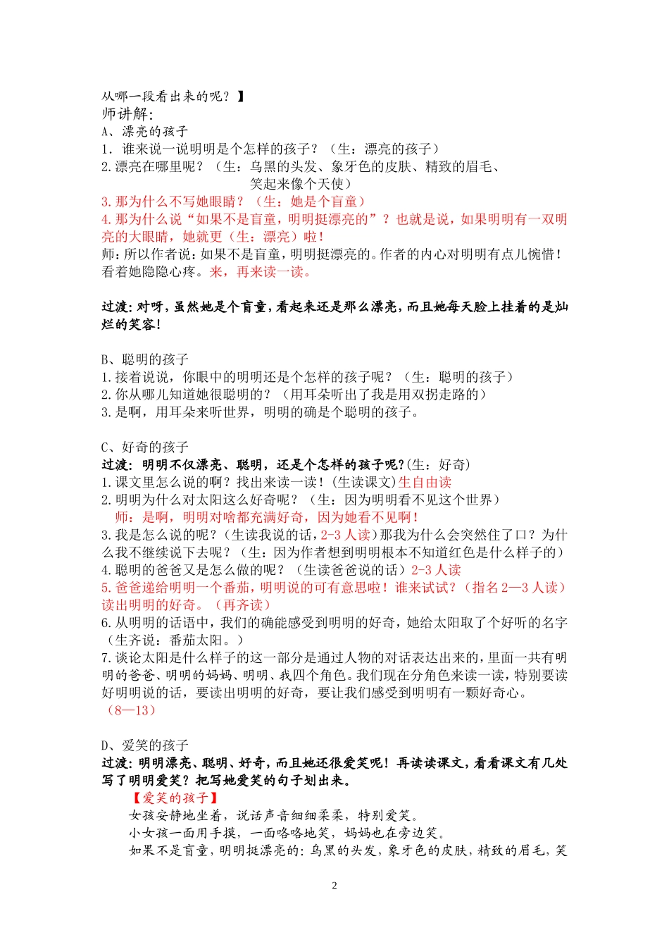 《番茄太阳》_第2页