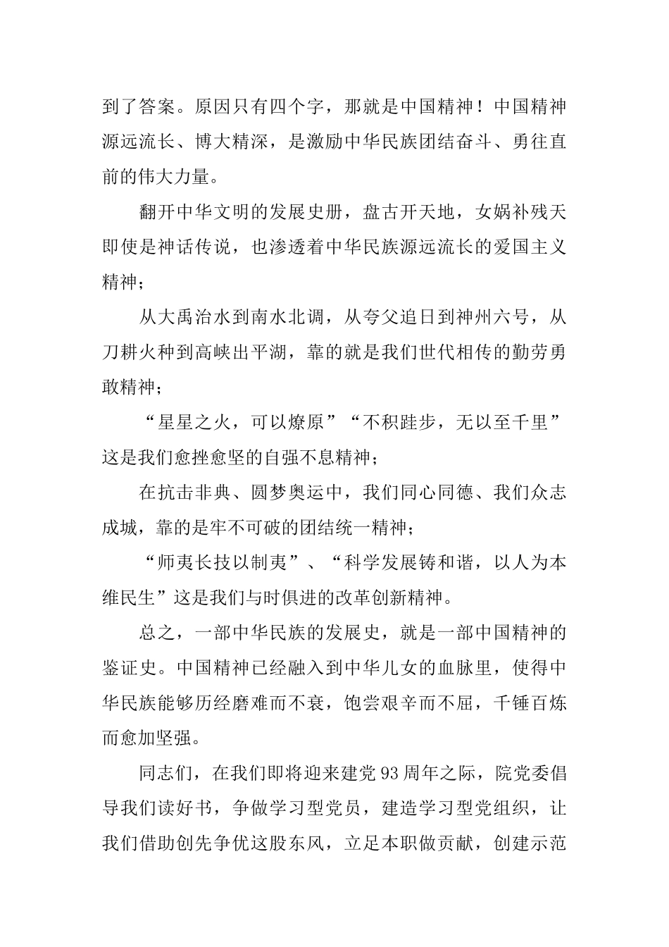 中国精神永传扬_第2页