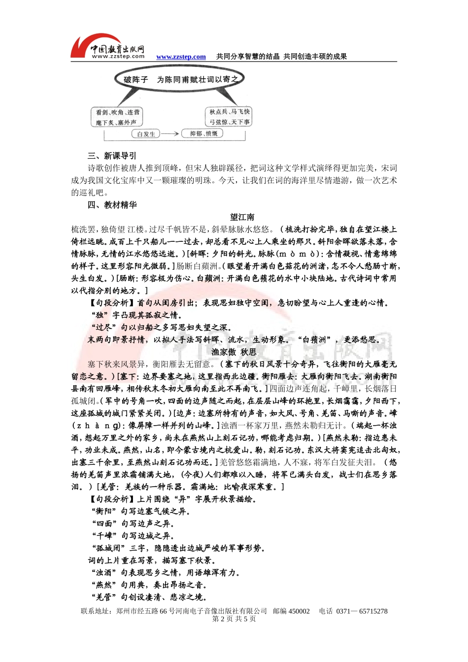 【步步为赢】25《词五首》导学案_第2页