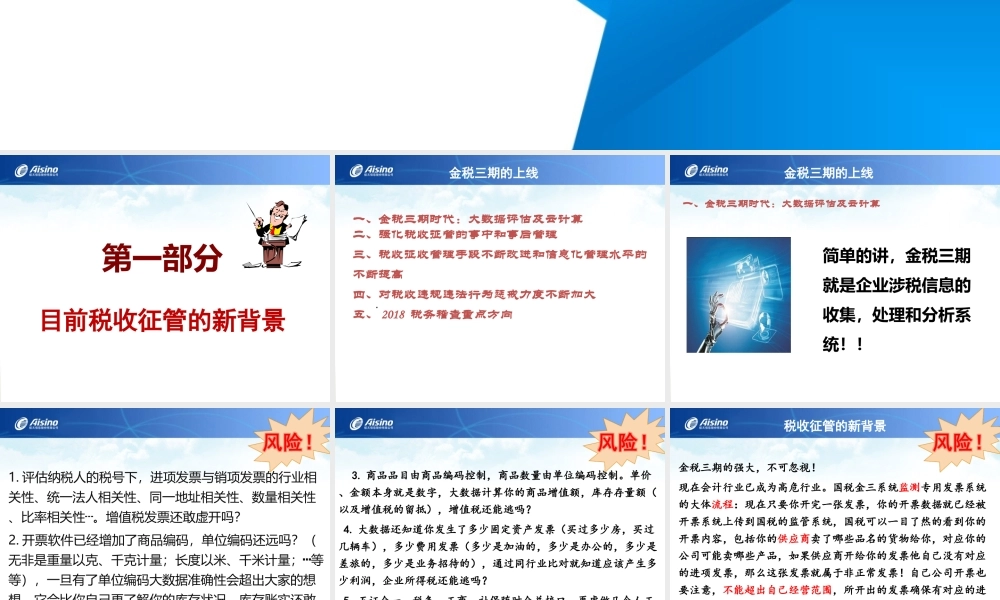 金税三期,企业涉税风险,预警指标