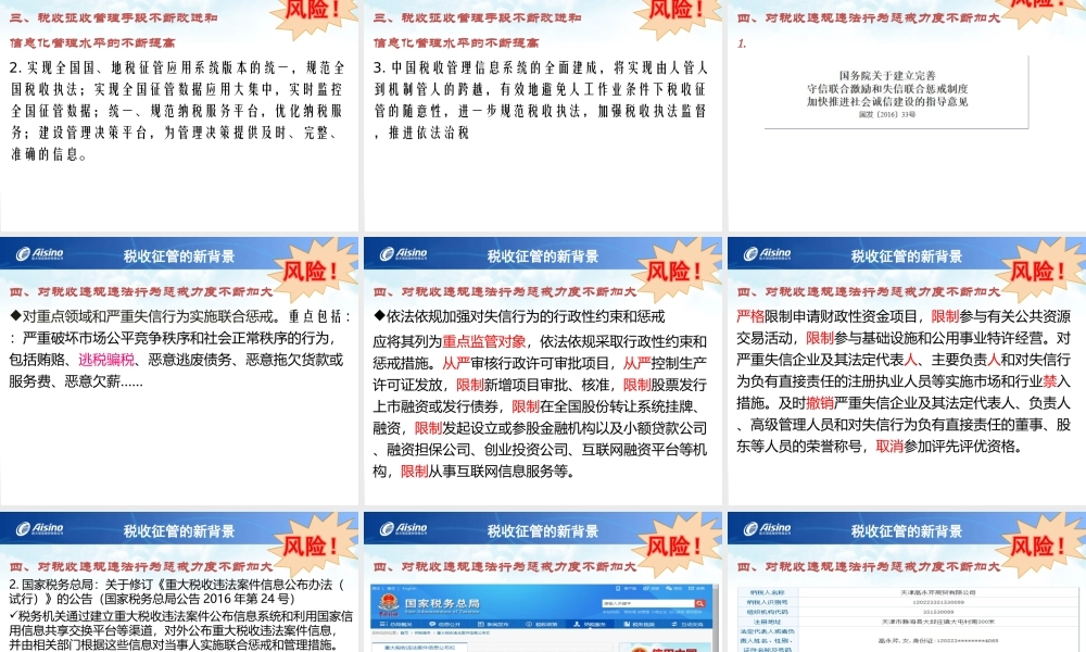 金税三期,企业涉税风险,预警指标