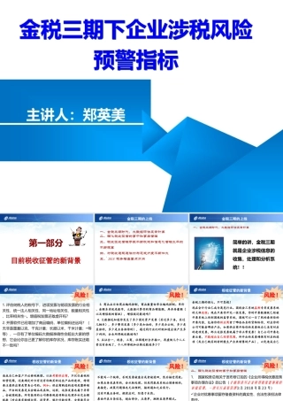 金税三期,企业涉税风险,预警指标