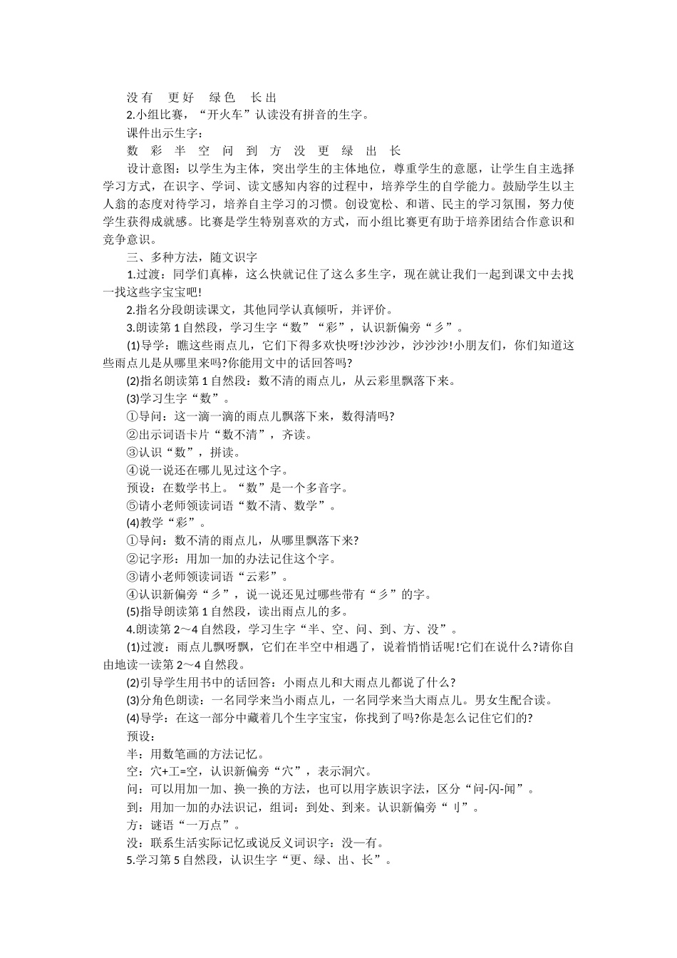 (部编)人教2011课标版一年级上册《雨点儿》第一课时教学设计-(2)_第2页