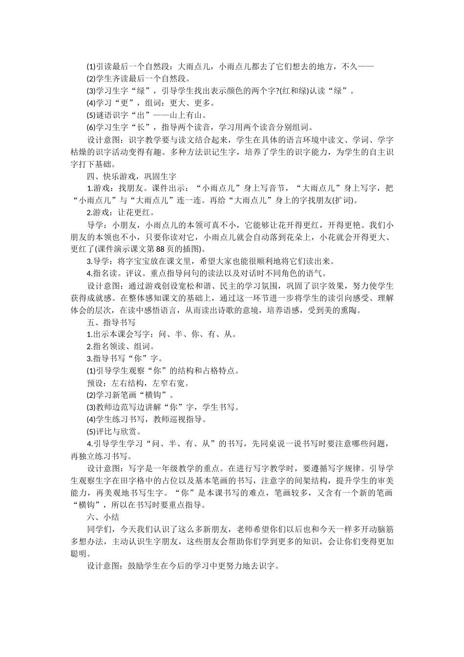 (部编)人教2011课标版一年级上册《雨点儿》第一课时教学设计-(2)_第3页