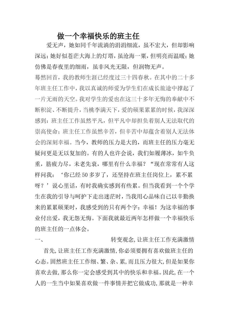 做一个幸福快乐的班主任_第1页