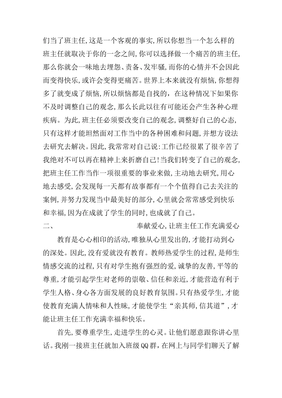 做一个幸福快乐的班主任_第3页