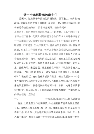 做一个幸福快乐的班主任