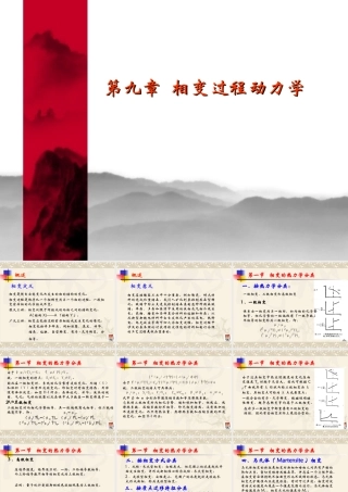 相变动力学过程