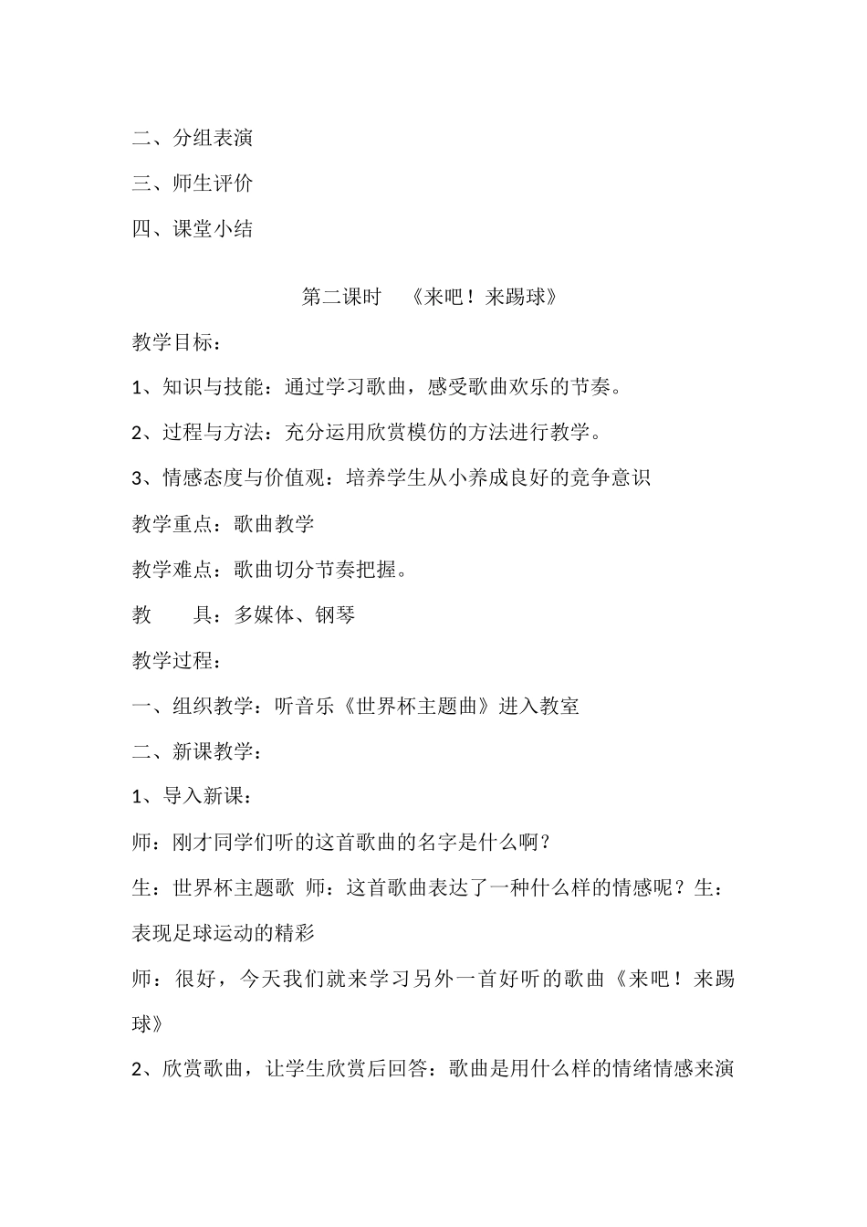 新版花城版六年级下册 第12册音乐教案_第2页