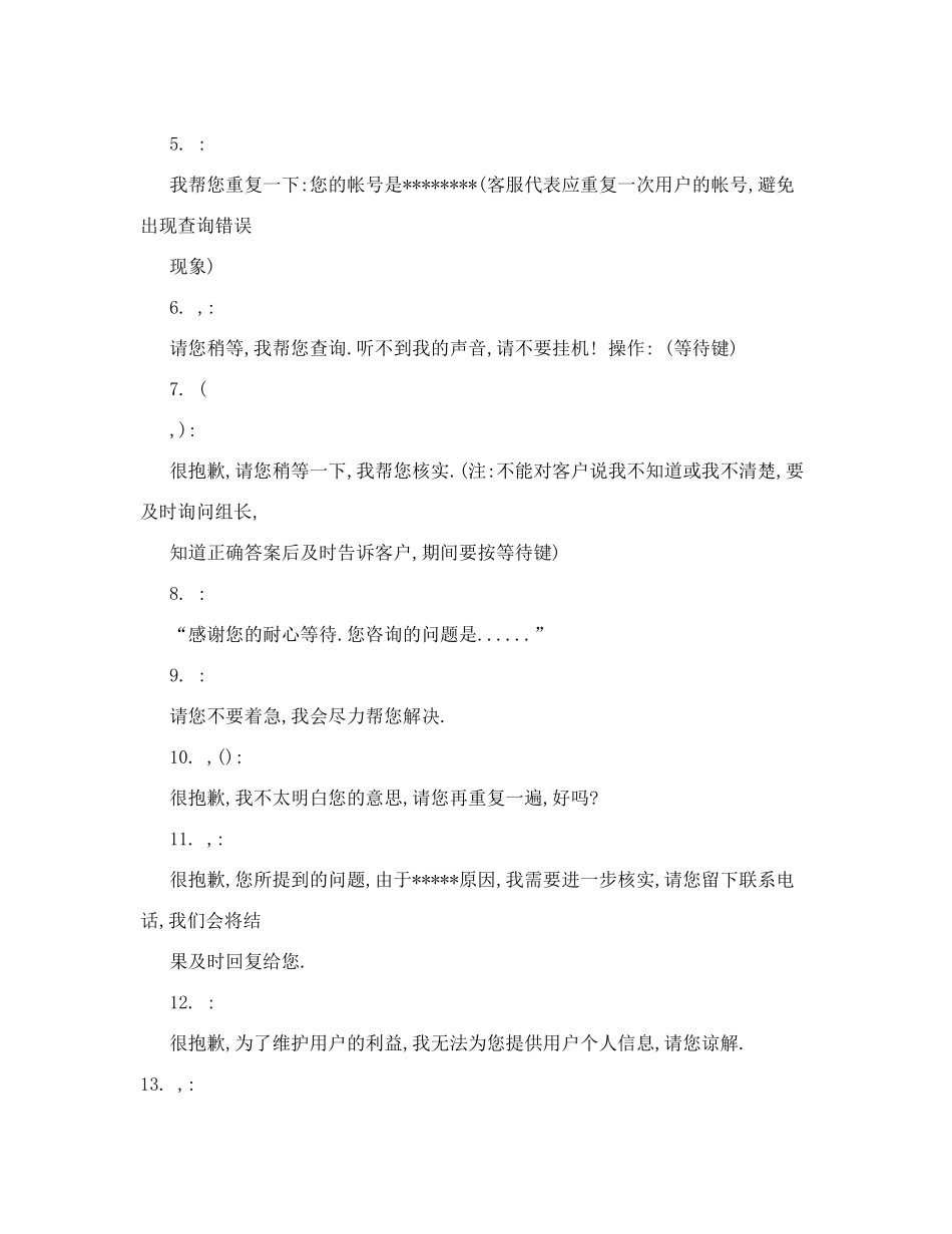 客服中心服务规范用语_第2页