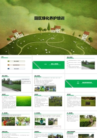 绿化培训课件