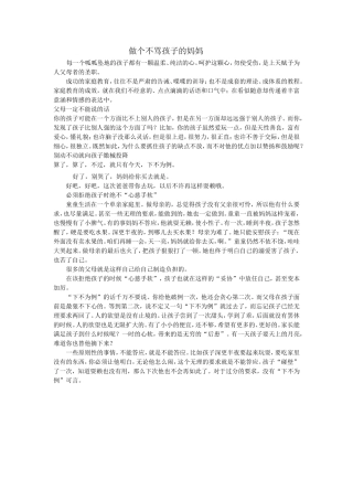 做个不骂孩子的妈妈