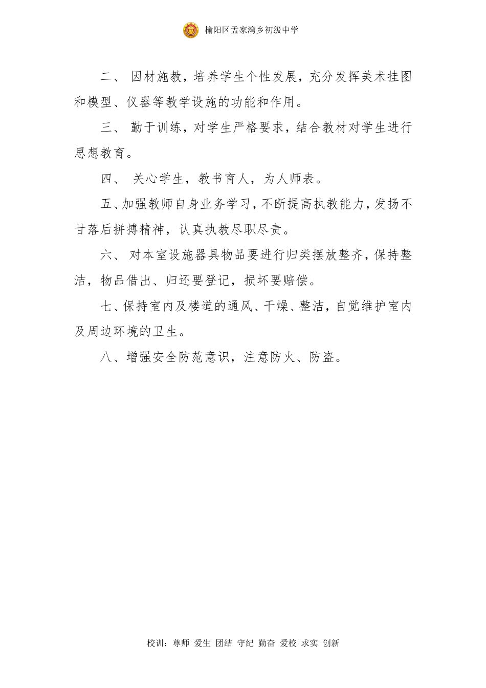 美术室管理员职责1_第2页