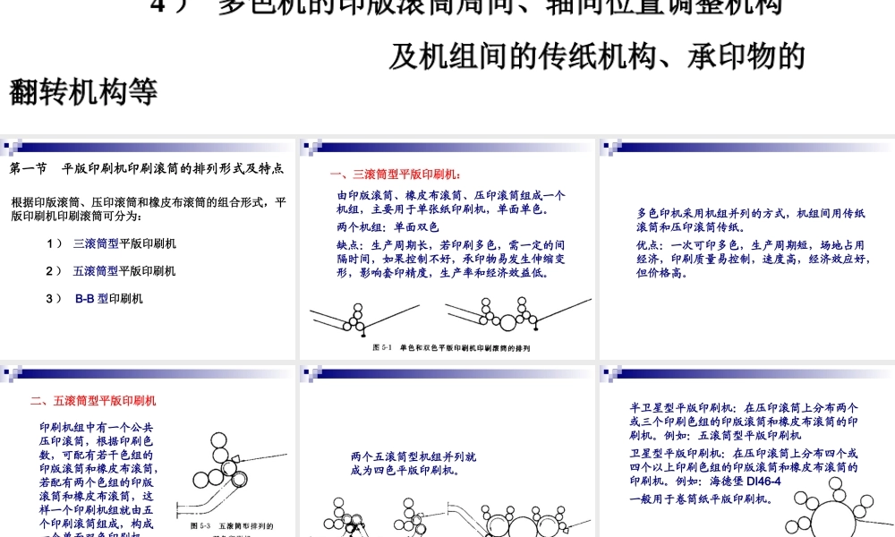 现代印刷机原理与结构第5章