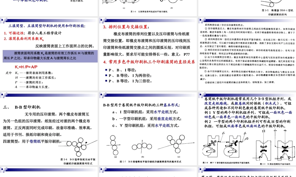 现代印刷机原理与结构第5章