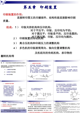 现代印刷机原理与结构第5章