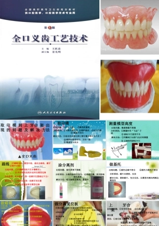 全口义齿排列流程及注意事项