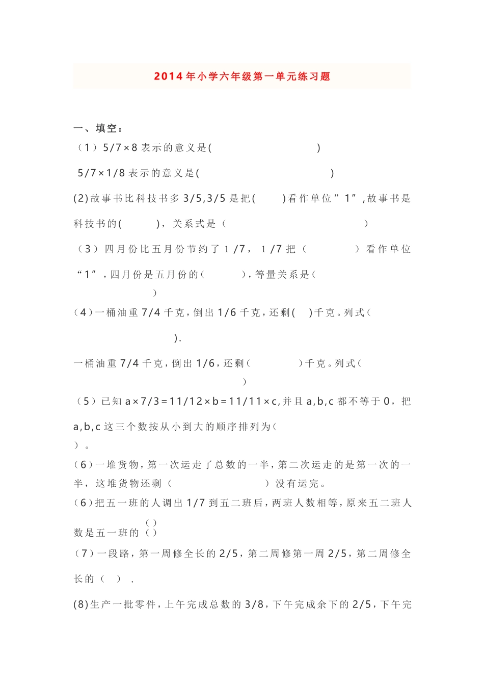 2015年小学六年级第一单元练习题_第1页