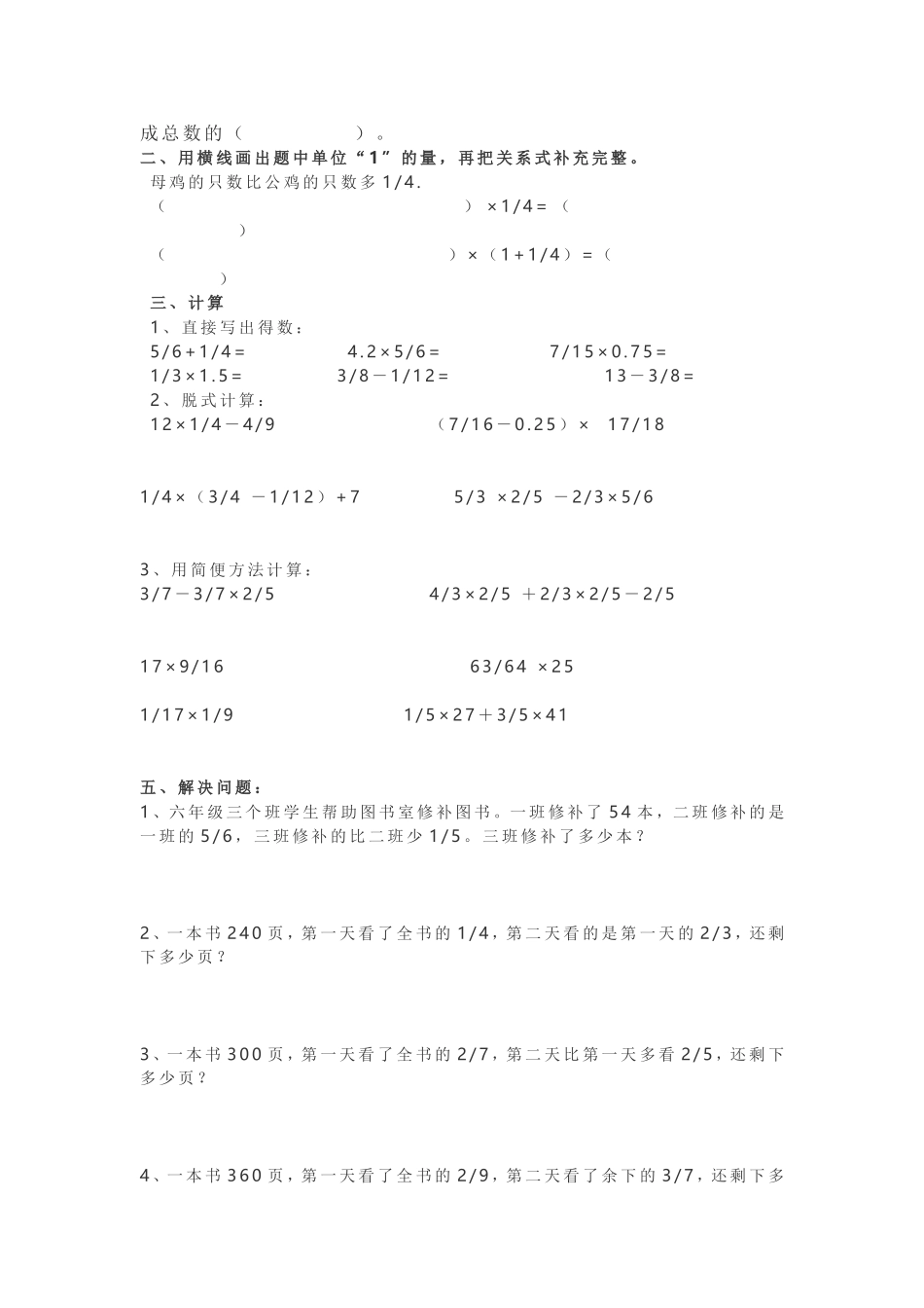 2015年小学六年级第一单元练习题_第2页