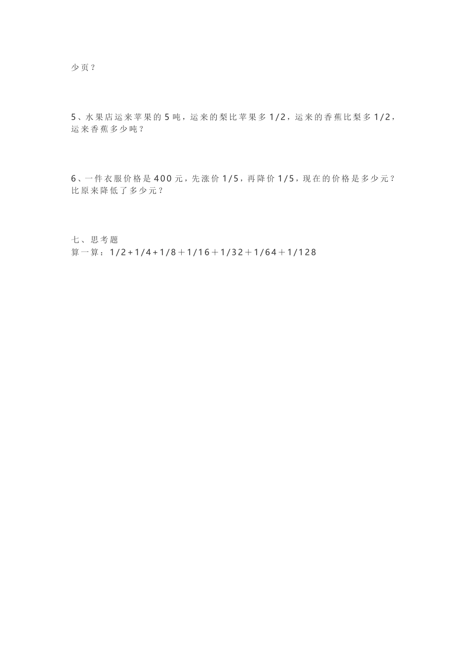 2015年小学六年级第一单元练习题_第3页