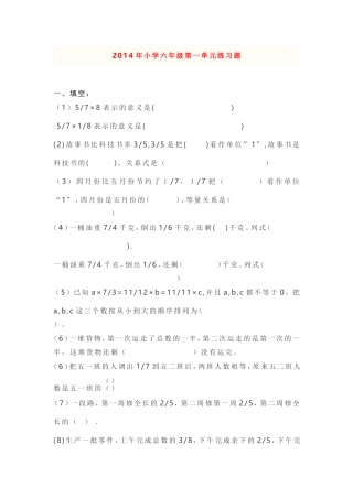 2015年小学六年级第一单元练习题